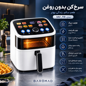 سرخ‌کن بدون روغن ونتو مدل VAF-719 ظرفیت ۹ لیتر