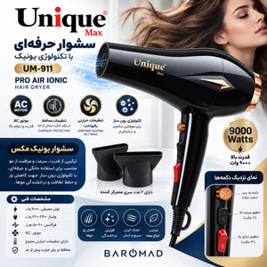 سشوار حرفه‌ای یونیک مدل UM811 با موتور AC