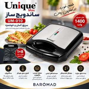 ساندویچ‌ساز یونیک مکس مدل UM-010 چهارخانه