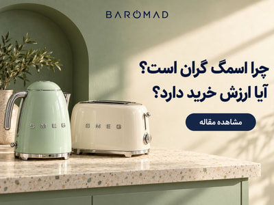 چرا اسمگ گران است؟ آیا ارزش خرید دارد؟