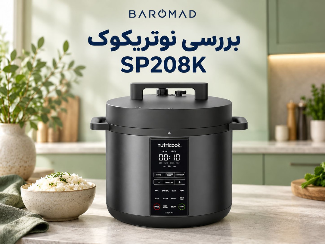 بررسی نوتریکوک SP208K؛ زودپز ۸ لیتری برای چه کسانی مناسب است؟ | بارومد