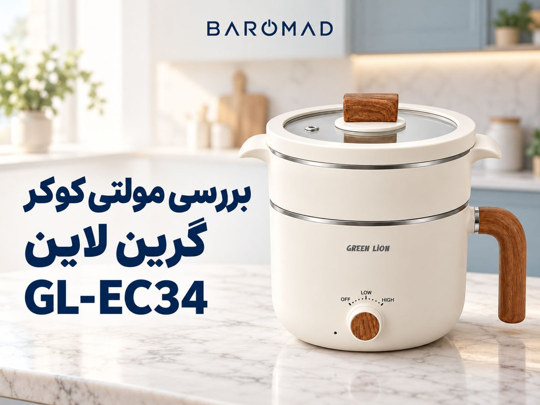 بررسی مولتی‌کوکر گرین لاین GL-EC34؛ مشخصات و نکات خرید