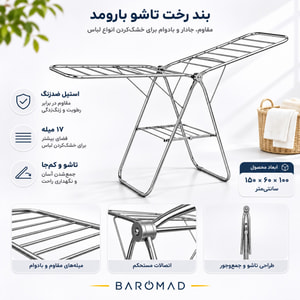 	بند رخت نقره‌ای یونیک	 (Unique)