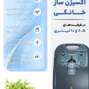 اکسیژن ساز خانگی 5 لیتری EGT