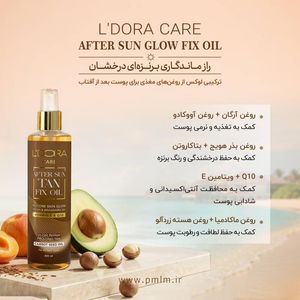روغن تثبیت کننده رنگ برنزه بدن پس از آفتاب