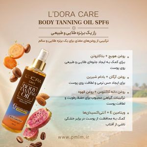 روغن برنزه کننده بدن حاوی بتاکاروتن و روغن هویج 6 SPF