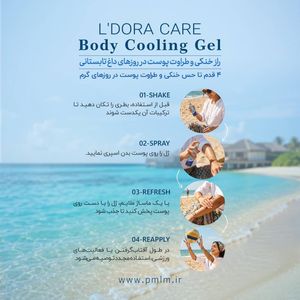 ژل خنک کننده بدن