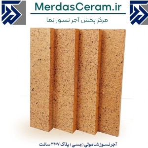 آجر نسوز شاموتی 2.5*7*31