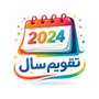 سال 1405