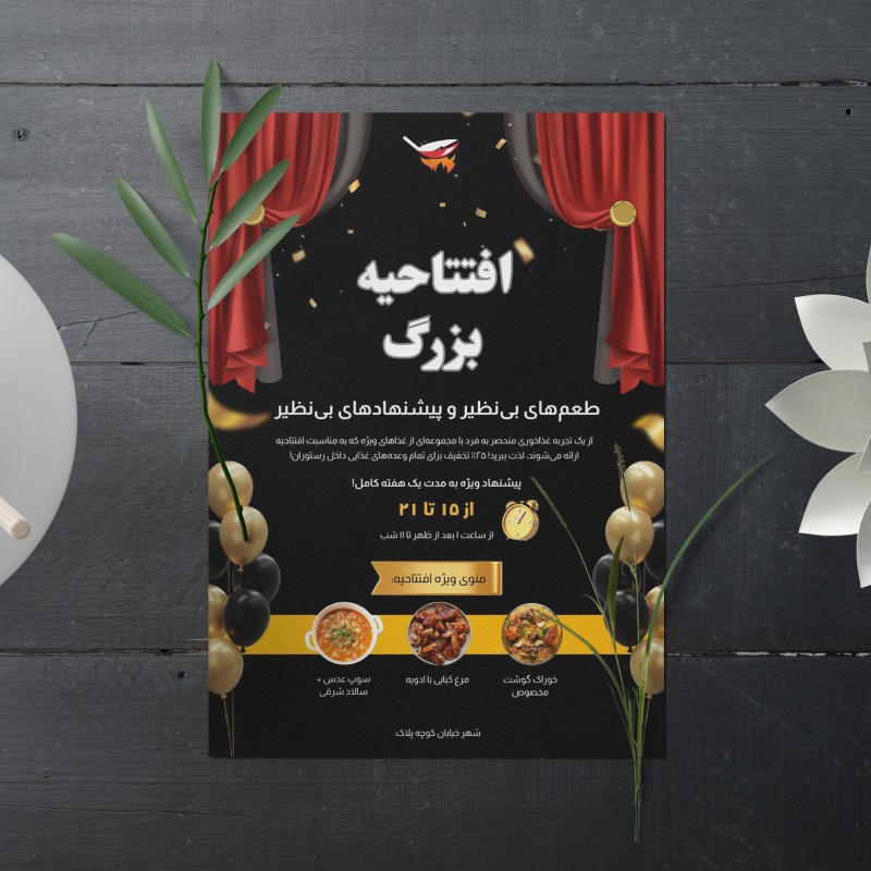 سفارش طراحی تراکت رستوران ۲ - فایل PDF