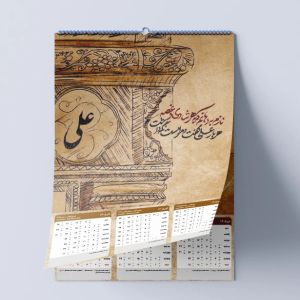 سفارش طراحی تقویم سال ۱۴۰۵ طرح اسدالله علی - فایل PDF