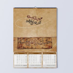 سفارش طراحی تقویم سال ۱۴۰۵ طرح اسدالله علی - فایل PDF