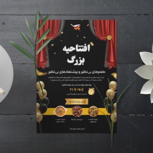 سفارش طراحی تراکت رستوران ۲ - فایل PDF