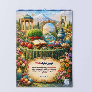 سفارش طراحی تقویم سال 1405 طرح طبیعت