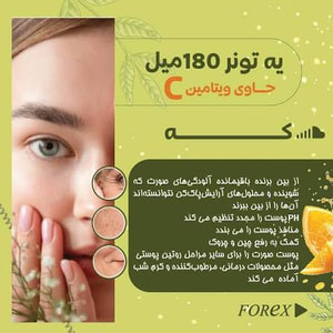 تونر پوست فورکس FOREX