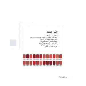  رژ لب جامد گرفلور با دوام و ماندگاری عالی 