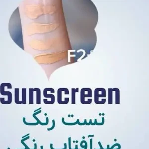 ضد آفتاب رنگی فورکسFOREXشماره F2