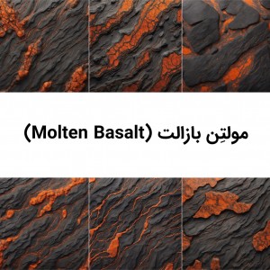 مولتِن بازالت (Molten Basalt)