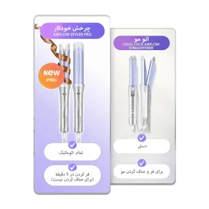 فرکننده مو شیگلم Air Flow سایز 32