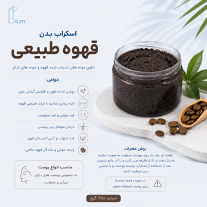 اسکراب بدن قهوه طبیعی