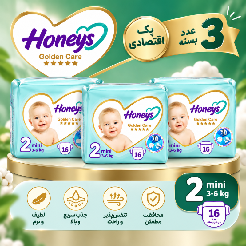پک اقتصادی ۳ عددی پوشک هانیز سایز ۲(16 عددی ) (Honeys Golden Care)