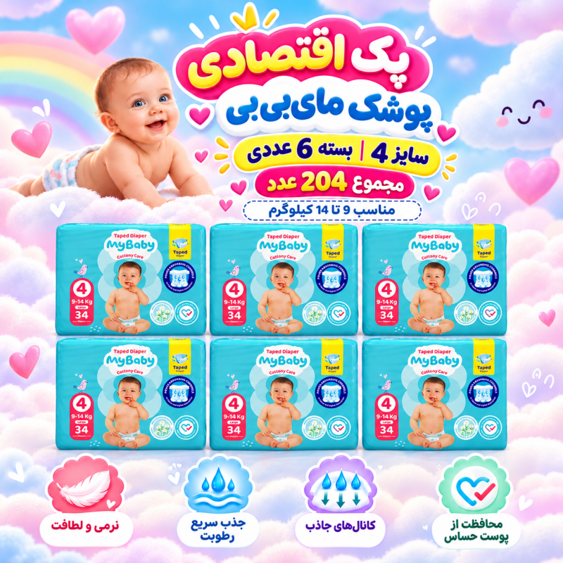 پک اقتصادی 6عددی پوشک چسبی کانال‌دار مای بیبی سایز چهار( مجموع 204عدد)