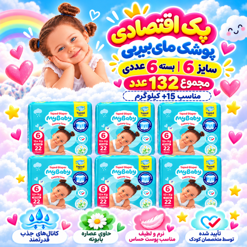 پک اقتصادی 6عددی پوشک چسبی کانال‌دار مای بیبی سایز شش( مجموع 132عدد)