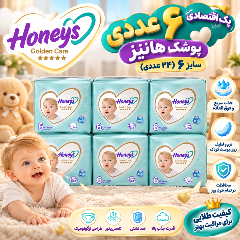 پک اقتصادی ۶ عددی پوشک هانیز سایز ۶ (۲۴ عددی) (Honeys Golden Care)
