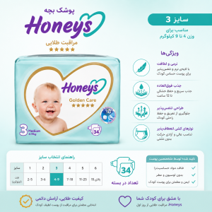 پوشک بچه هانیز سایز چهار 34 عددی