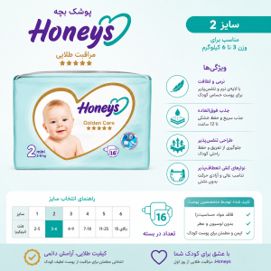 پوشک بچه هانیز سایز دو 16 عددی