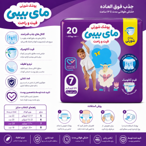 پوشک شورتی کانال دار مای بیبی my baby سایز 7 (20 عددی)
