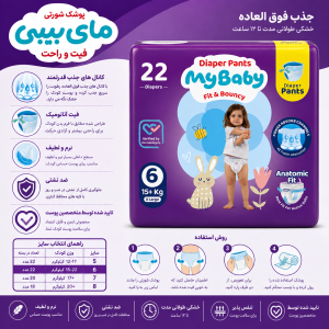 پوشک شورتی کانال دار مای بیبی my baby سایز 6 (22 عددی)