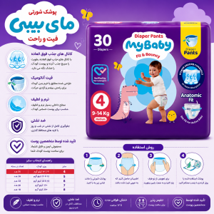 پوشک شورتی کانال دار مای بیبی my baby سایز 4 (30 عددی)