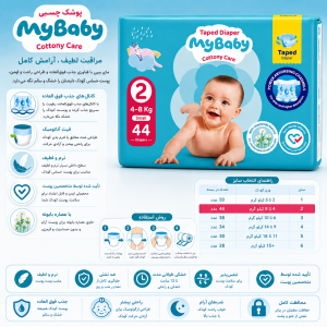 پوشک چسبی کانال دار مای بیبی my baby سایز 2 ، 44 عددی