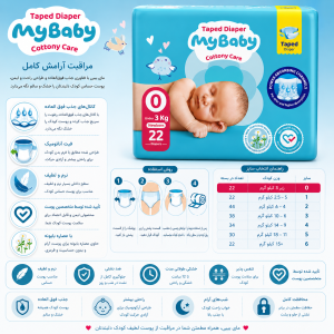 پوشک چسبی کانال دار مای بیبی my baby سایز 0 ، 22 عددی