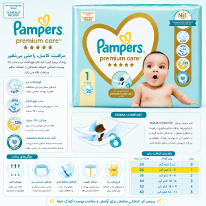 پوشک پمپرز لهستانی سایز یک (26 عددی)