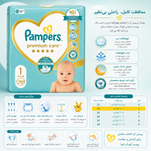 پوشک پمپرز لهستانی سایز یک (72 عددی)