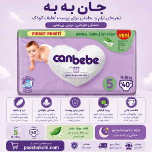 پوشک بچه جان به به سایز 5 بسته 40 عددی