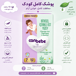 پوشک جان به به سایز 7 بسته 52 عددی