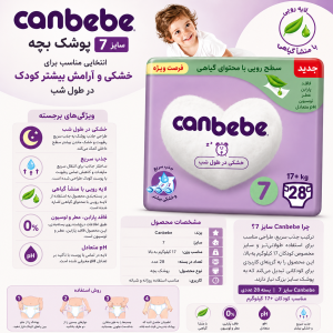 پوشک بچه جان به به سایز 7 بسته 28 عددی