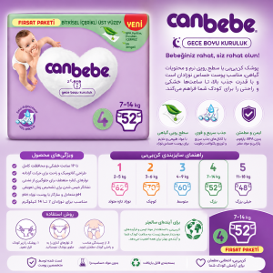 پوشک بچه جان به به سایز 4 بسته 52 عددی