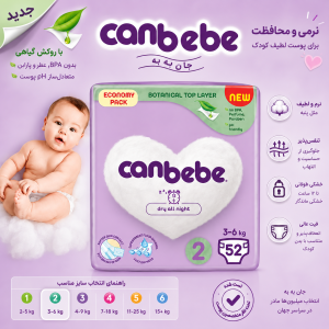 پوشک بچه جان به به سایز 2 بسته 52 عددی