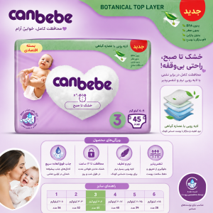 پوشک بچه جان به به سایز 3 بسته 45 عددی