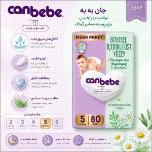پوشک بچه جان به به سایز 5 بسته 80 عددی