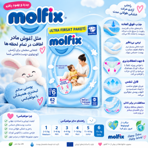 پوشک اقتصادی مولفیکس چسبی سایز 6 تعداد 62 عددی