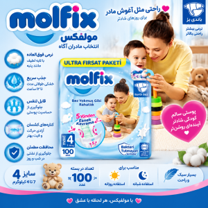 پوشک اقتصادی مولفیکس چسبی سایز 4 تعداد 100 عددی