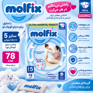 پوشک اقتصادی بچه مولفیکس چسبی سایز 5 تعداد 78 عددی