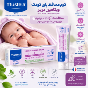 کرم سوختگی ویتامین بریر موستلا Mustela 123 حجم 50 میل