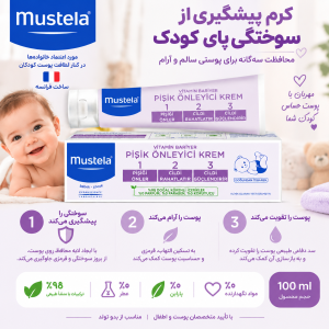 کرم سوختگی ویتامین بریر موستلا Mustela 123 حجم 100میل