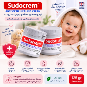 کرم سوختگی سودوکرم (Sudocrem) 125گرمی اورجینال